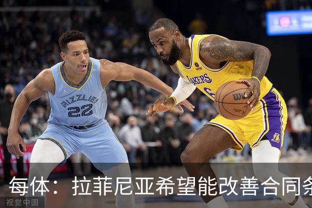 每体：拉菲尼亚希望能改善合同条款，与其他重要队友处于同一水平
